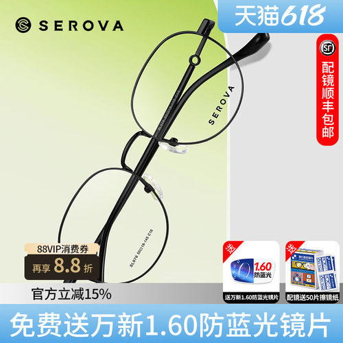 施洛华全框修颜眼镜框可配近视