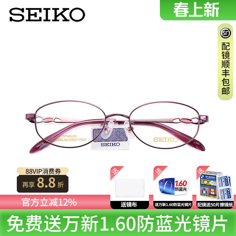 精工眼镜经典系列女士全框时尚优雅钛材眼镜框架 HC2021