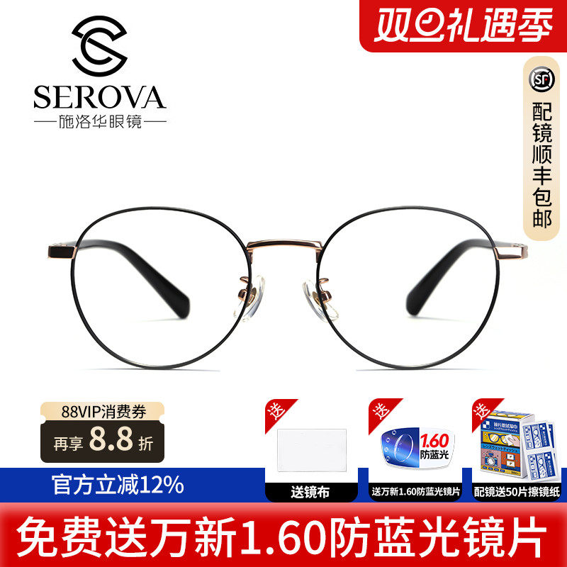 施洛华SP463眼镜框 时尚潮流 复古文艺超轻圆框近视眼镜可配镜