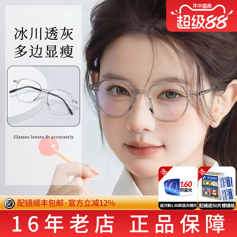 清透多边框可配防蓝光