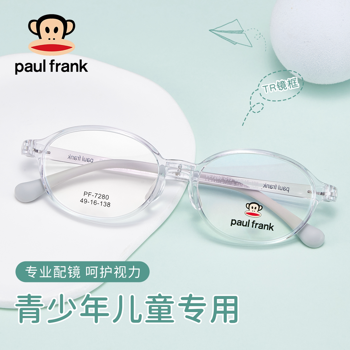 大嘴猴儿童眼镜架TR超轻全框