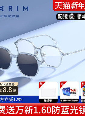 派丽蒙可配近视度数太阳镜磁吸两用防紫外线墨镜眼镜女套镜96021