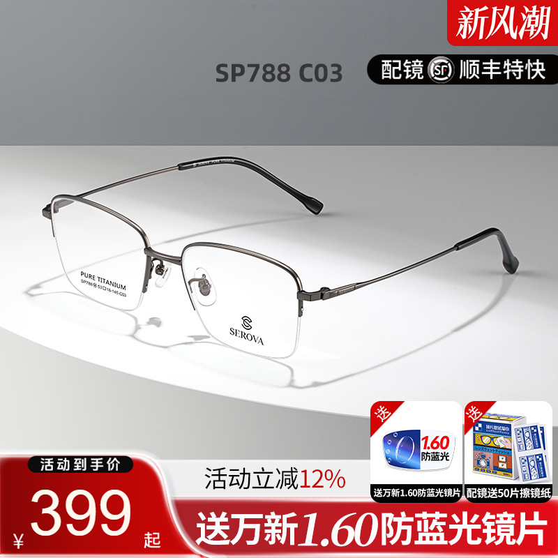 施洛华纯钛超轻眼镜架