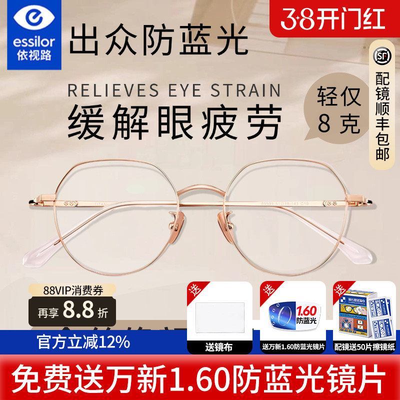 依视路镜片膜岩钛架超轻金丝框眼镜女素颜神器防蓝光男配镜近视D