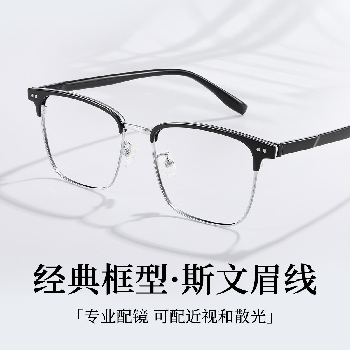 素颜眼镜框男女同款钛+TR