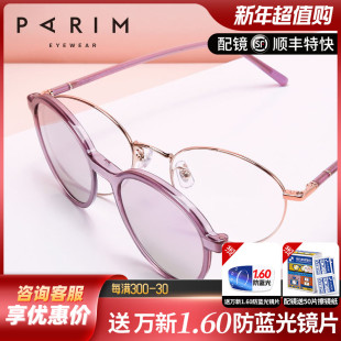 派丽蒙近视套镜磁吸女防紫外线偏光吸片可配有度数眼镜架男83611