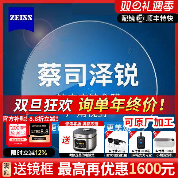 蔡司泽锐防蓝光PLUS铂金膜眼镜片