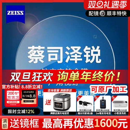 蔡司泽锐防蓝光PLUS铂金膜眼镜片