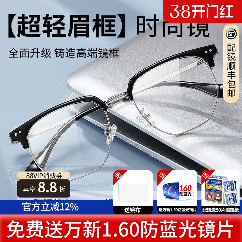 依视路镜片超轻半框眼镜磁吸三合一近视度数可配男款斯文眉线镜M