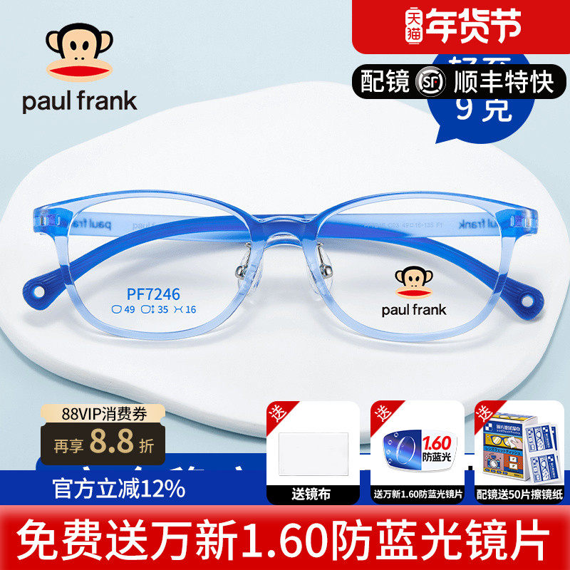 大嘴猴儿童眼镜框青少年学生超轻近视镜男女童硅胶鼻托镜架PF7246