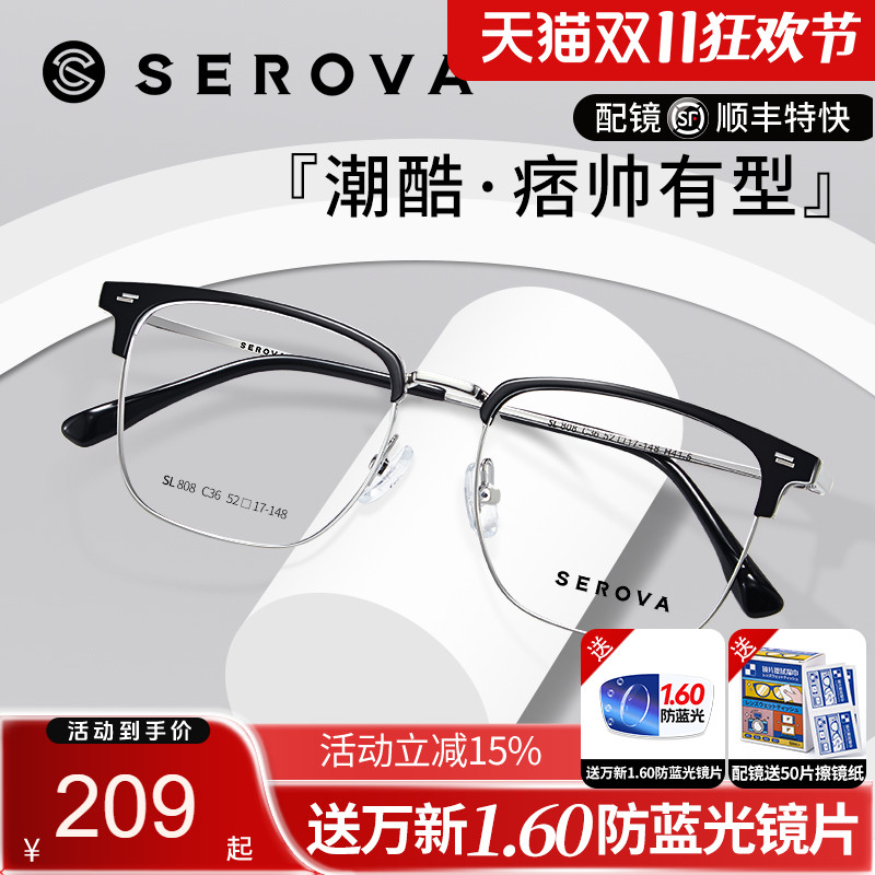 施洛华眼镜框时尚男士近视复古全框眉线框眼镜架商务款配镜 sl808