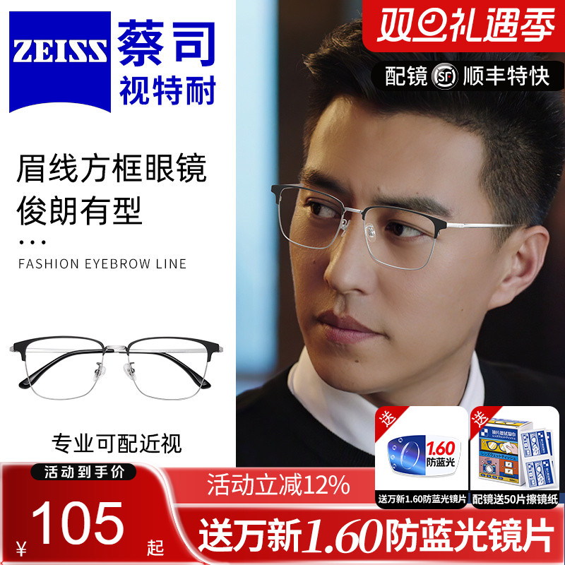 蔡司近视眼镜配纯钛镜框