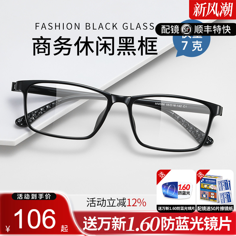 超轻板材黑框眼镜架配防蓝光镜片