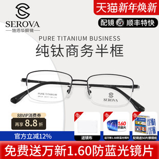 施洛华纯钛超轻近视眼镜框仅10克半框男款 SP829 近视眼镜架