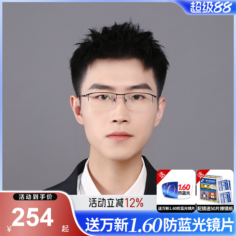 超轻半框专业配镜眼镜纯钛