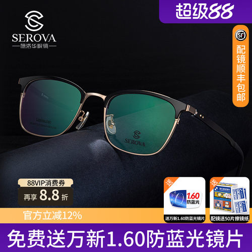 施洛华黑色眼镜框男款全框超轻