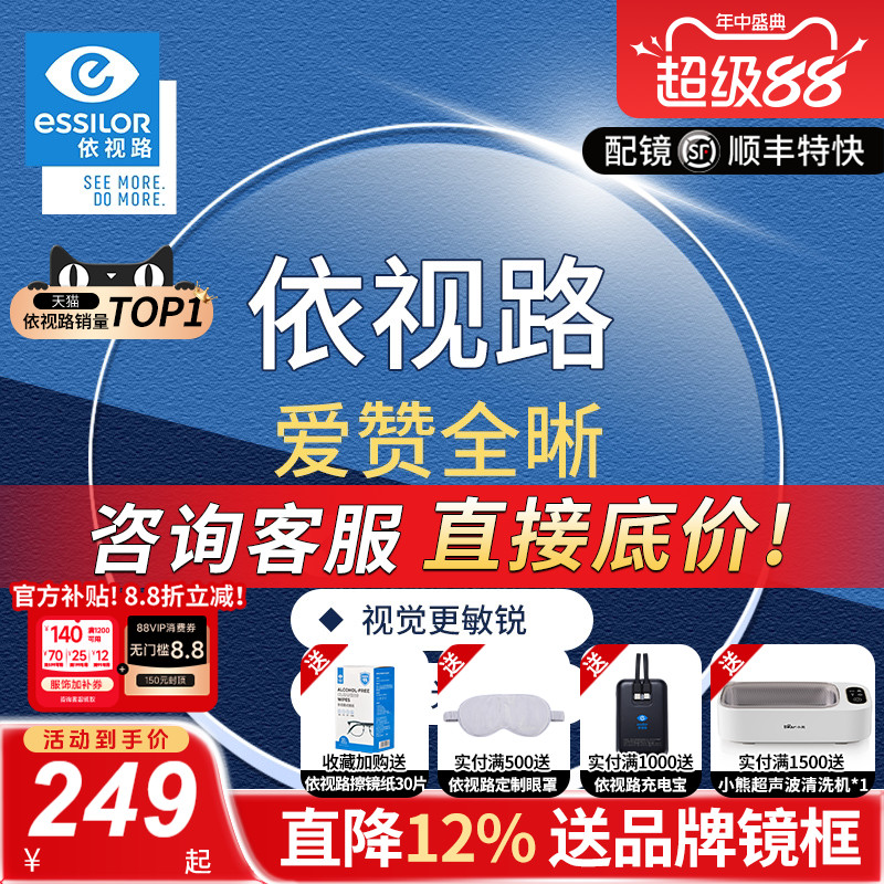 百亿爆款!依视路爱赞全晰膜致