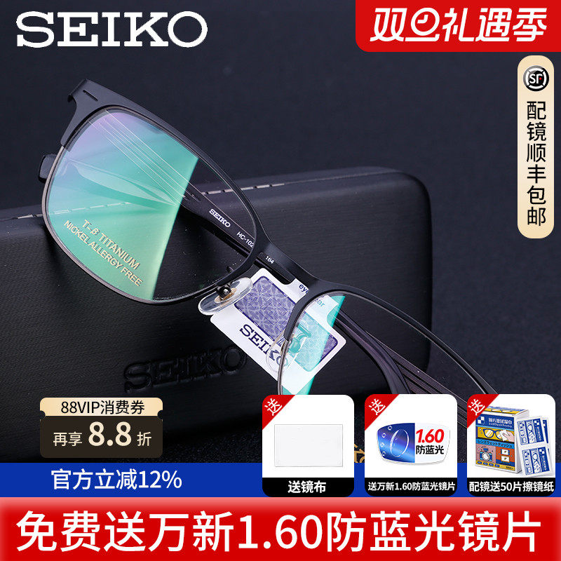 精工眼镜架男纯钛近视板材商务