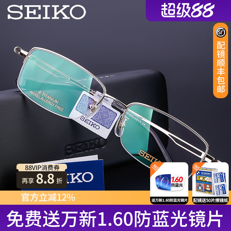精工眼镜框商务 轻半框纯钛眼镜架 男款 近视眼镜 光学配镜HC1015
