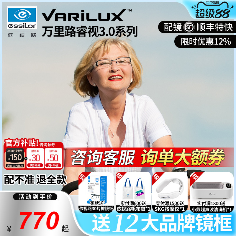 依视路钻晶A3近视+老花两用镜片