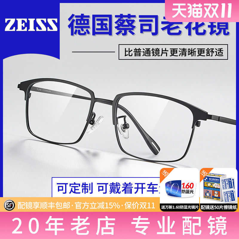 德国蔡司老花镜男高清远近两用渐进镜片智能防蓝光女变焦变色镜S