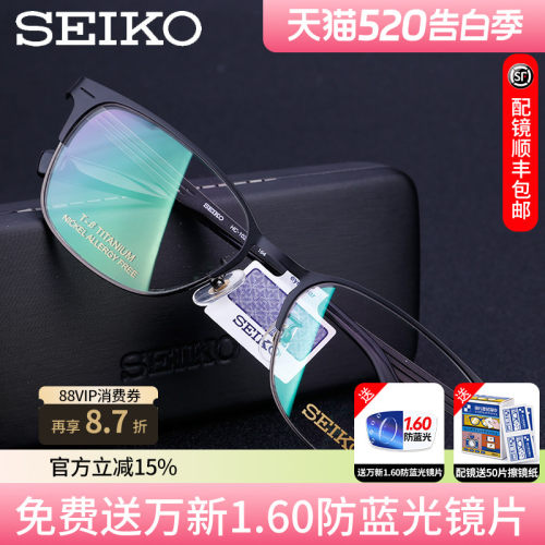精工眼镜架男纯钛近视板材商务