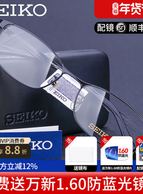 精工眼镜架男士简约纯钛全框近视眼镜框女配近视眼镜带镜片H01121