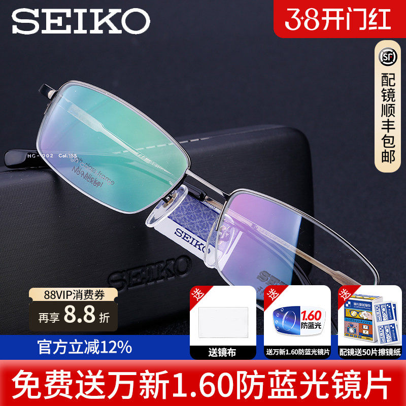 Seiko/精工眼镜框纯钛轻商务男款款半框眼镜架配近视眼镜HC1002