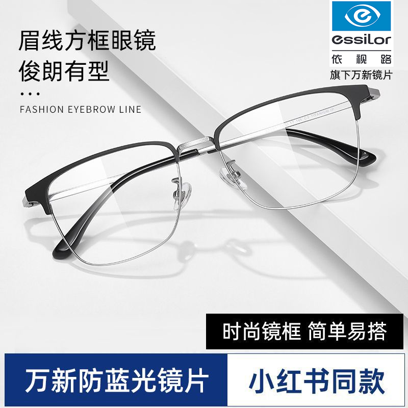 依视路旗下万新防蓝光眼镜片时尚男超轻纯钛眉线眼镜框WG008镜架K