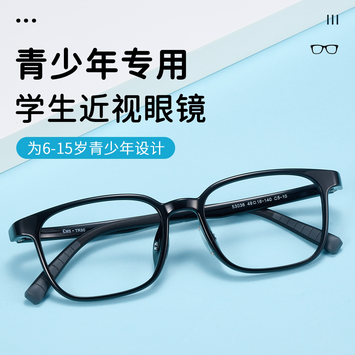 学生儿童专用TR90轻盈舒适方框