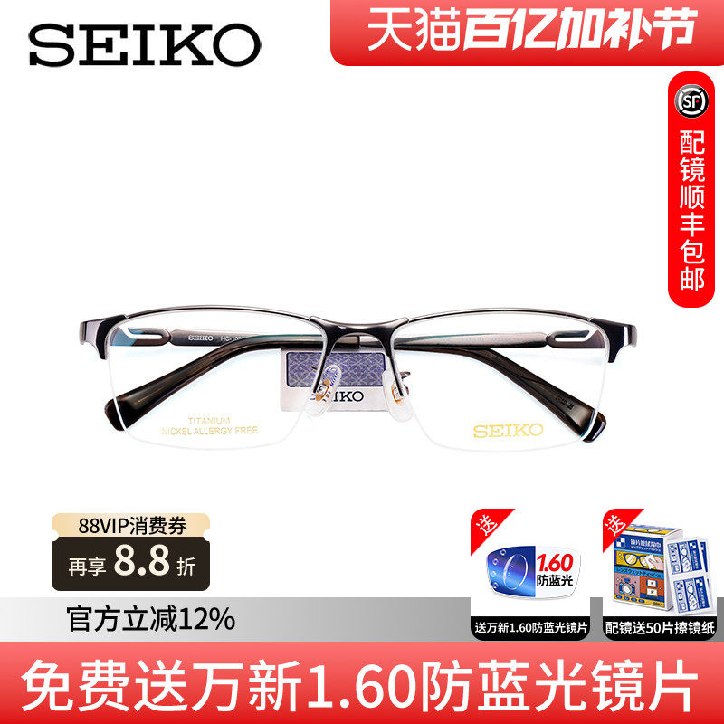 精工眼镜框半框纯钛商务男款半框眼镜架男士配近视片HC1025