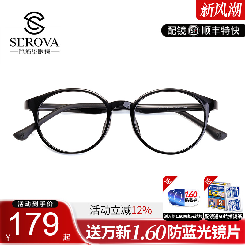 施洛华儿童款TR-90小框近视眼