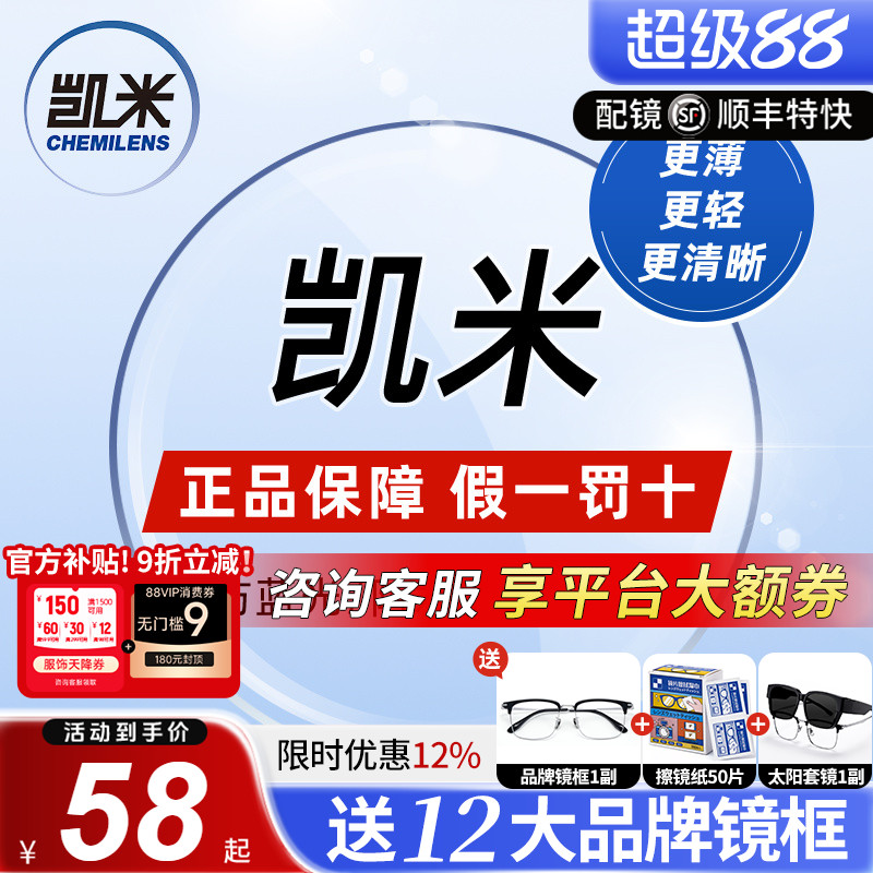 凯米U6金罡1.74超薄防蓝光高度数