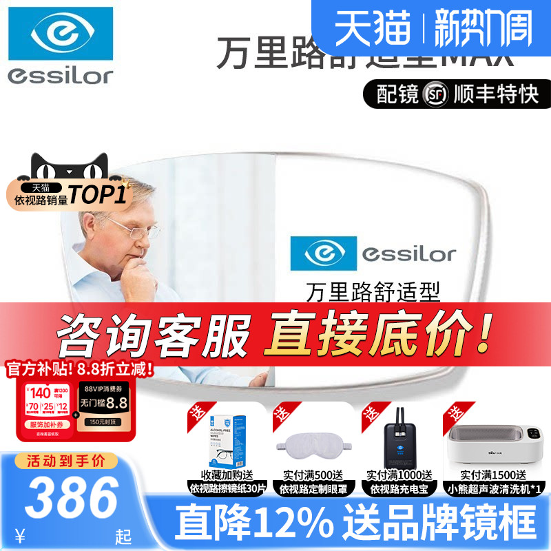 依视路万里路A360多焦点渐进镜片舒适型MAX近视老花两用渐进镜片