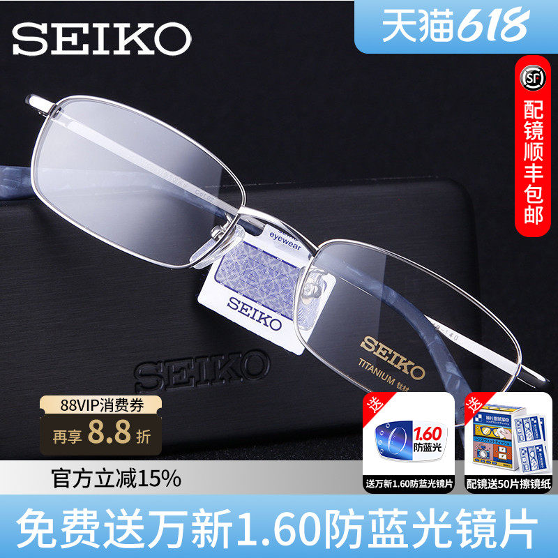 精工商务简约纯钛眼镜架男女超轻全框近视眼镜框小脸配H01046