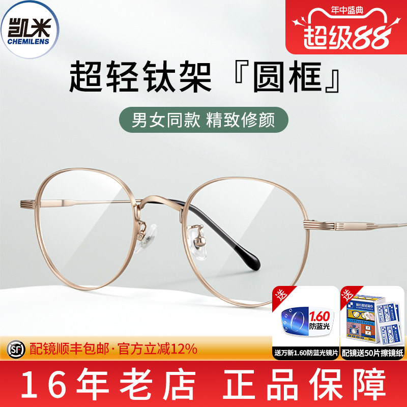 凯米u6防蓝光u2配时尚眼镜框