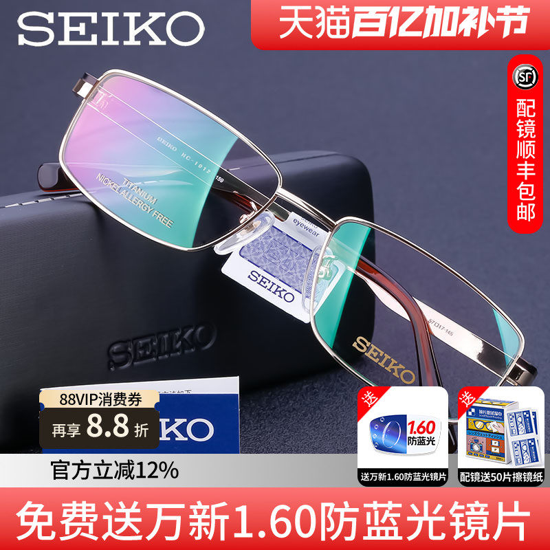 精工眼镜架男款大脸大框全框纯钛休闲时尚近视眼镜框眼镜框hc1012