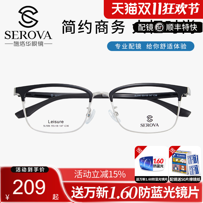 施洛华近视眼镜框眉毛复古经典眼镜架质感双拼色配近视镜片SL506