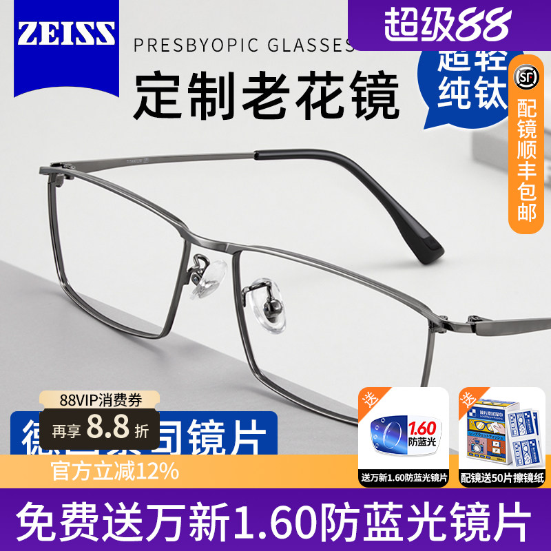 蔡司纯钛老花镜品牌正品高档名牌德国JS121老人高清防蓝光眼镜男S