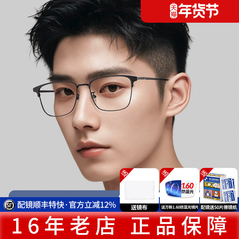 久森超轻纯钛眼镜框时尚眉线眼镜架可配防蓝光抗辐射眼镜片 25001