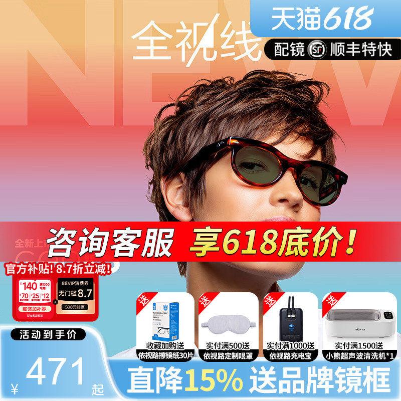 依视路全视线膜洁GENS变色镜片膜岩膜致防蓝光配近视散光片Z
