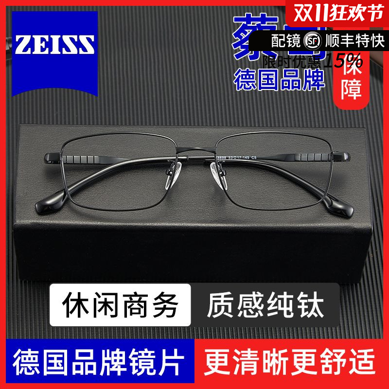 德国蔡司防蓝光镜片超轻纯