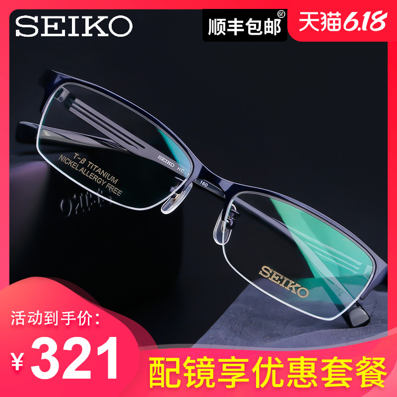 精工眼镜框男H01120超轻纯钛半框商务黑框眼镜架配近视镜片HC1021