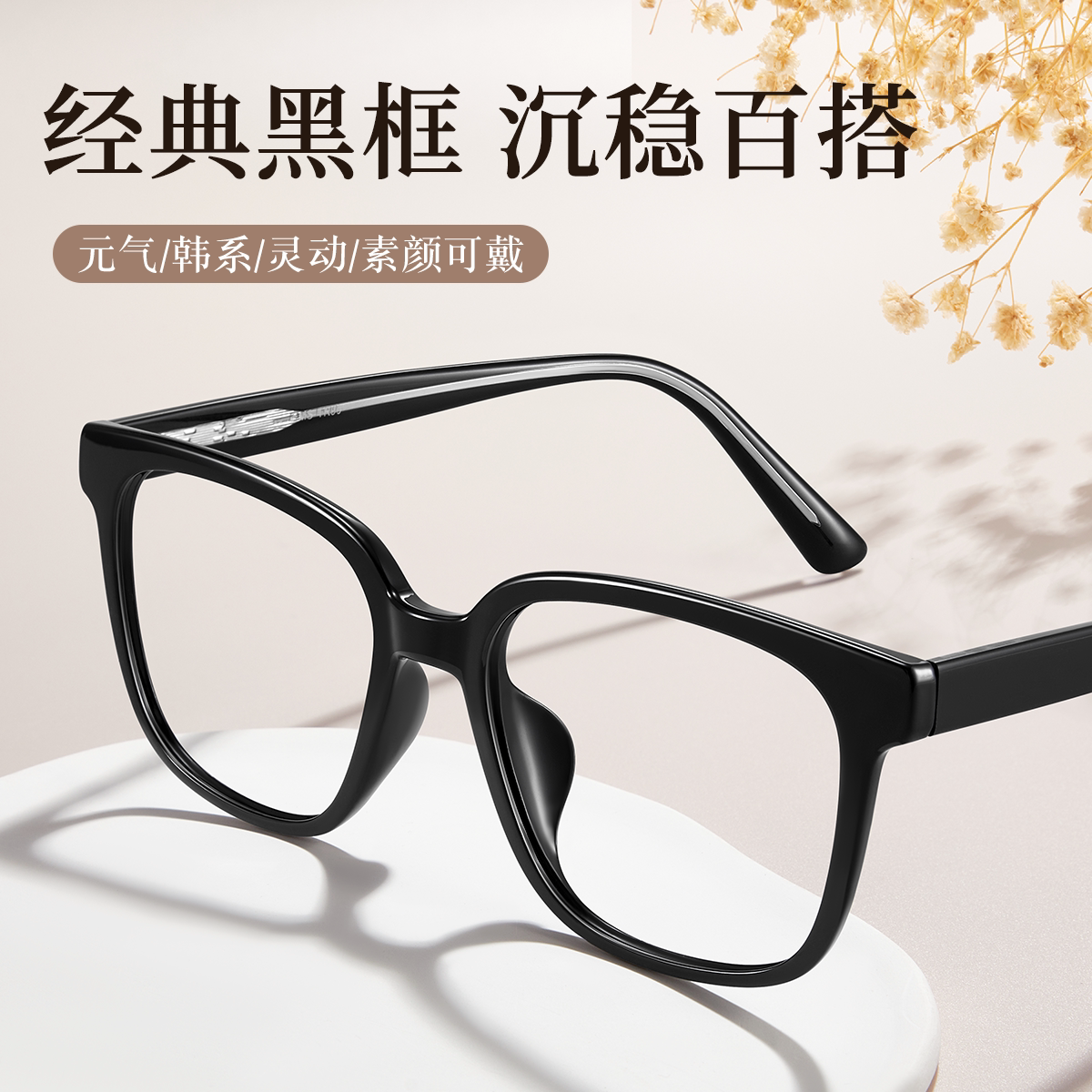 经典黑框方形素颜防蓝光眼镜