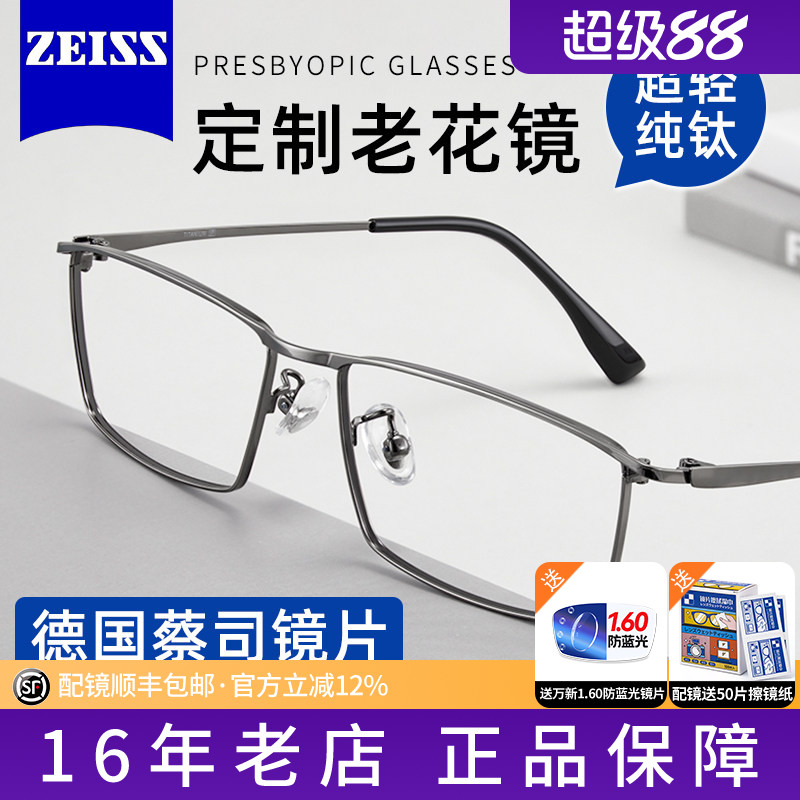 蔡司纯钛老花镜品牌正品高档名牌德国JS121老人高清防蓝光眼镜男S