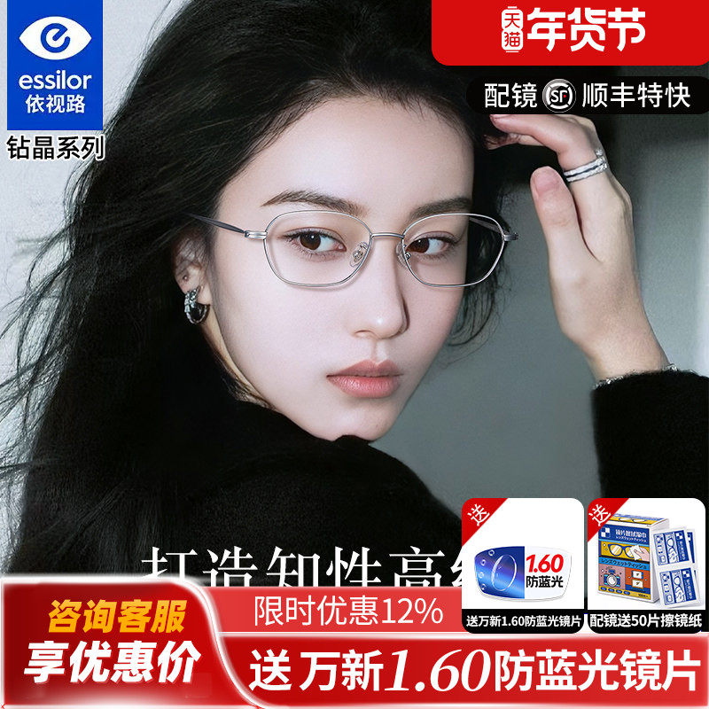 依视路钻晶A4防蓝光搭配方框近视眼镜框金丝超轻纯钛有度数镜架K