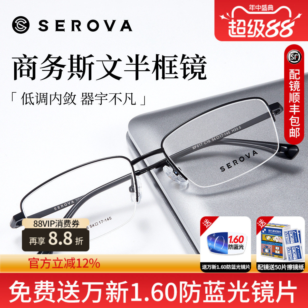 施洛华眼镜斯文商务半框