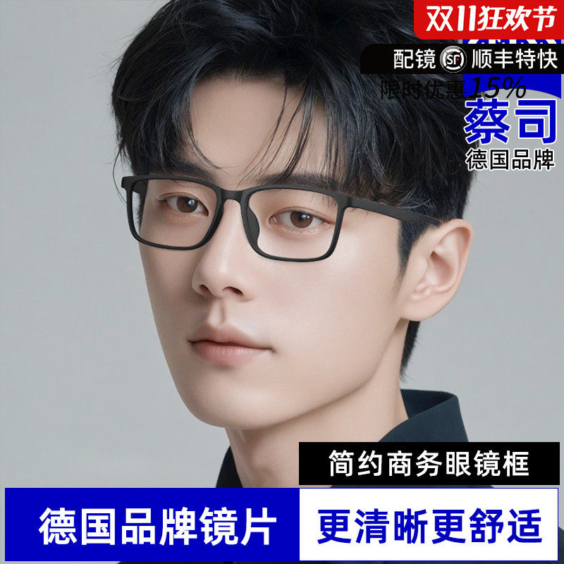 视特耐防蓝光配时尚镜框