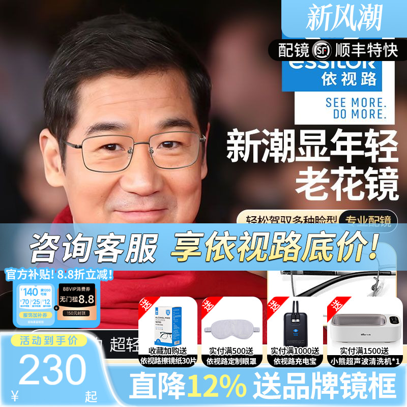 依视路镜片老花镜男款高档正品远中近开车变焦智能高清防蓝光S