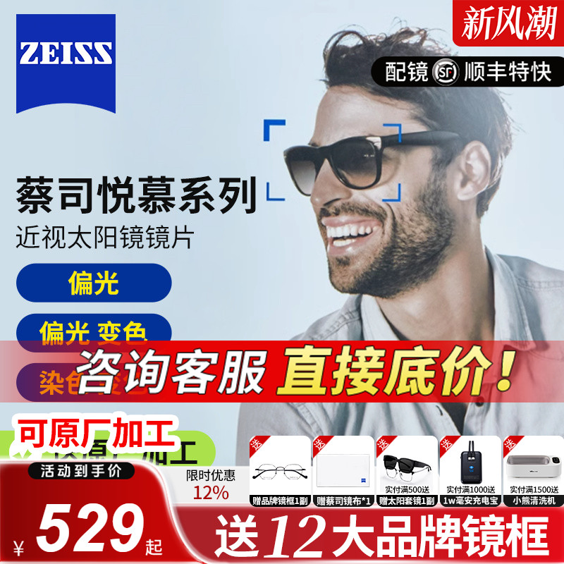 蔡司悦慕偏光太阳镜片钻立方铂金膜开车钓鱼遮阳近视镜片墨镜2片